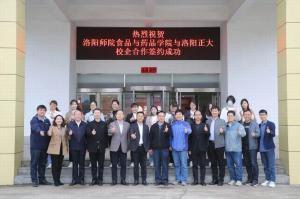 深耕產(chǎn)教融合，細耘校企合作 洛陽師范學院食品與藥品學院與洛陽正大校企合作正式簽約