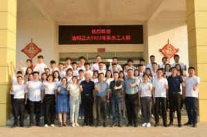 枕戈待旦、秣馬厲兵 | 洛陽正大2022年新員工入職培訓***完成