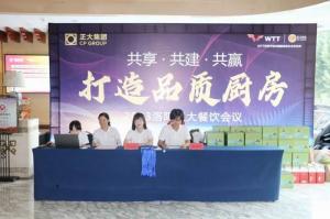 共享·共建·共贏，2023年8月洛陽正大餐飲會議舉行
